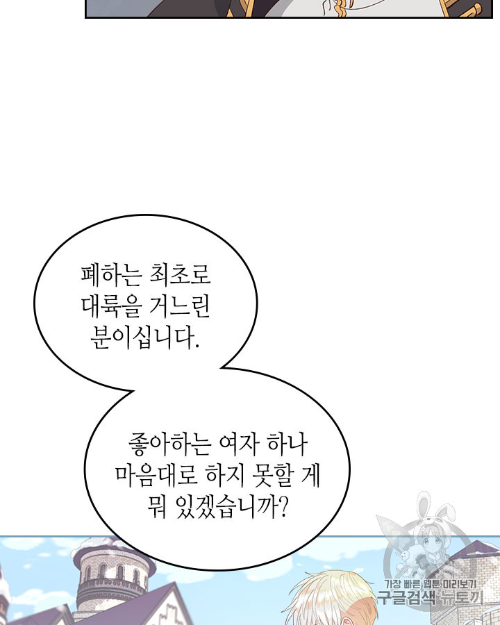Emperor And The Female Knight Ch.45 p57
