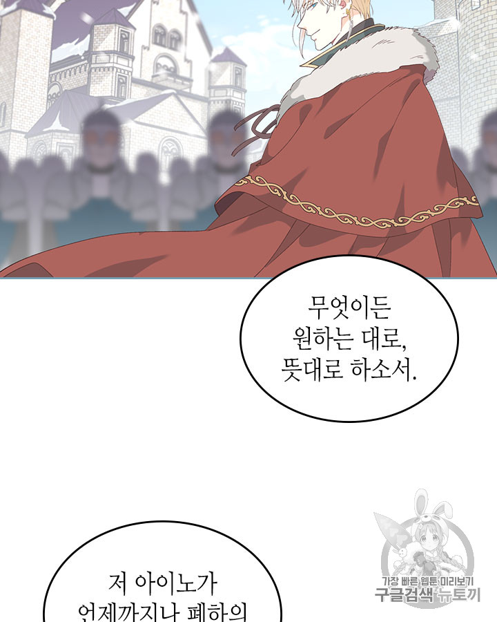 Emperor And The Female Knight Ch.45 p58