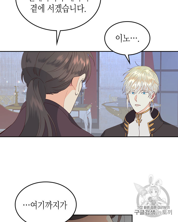 Emperor And The Female Knight Ch.45 p59