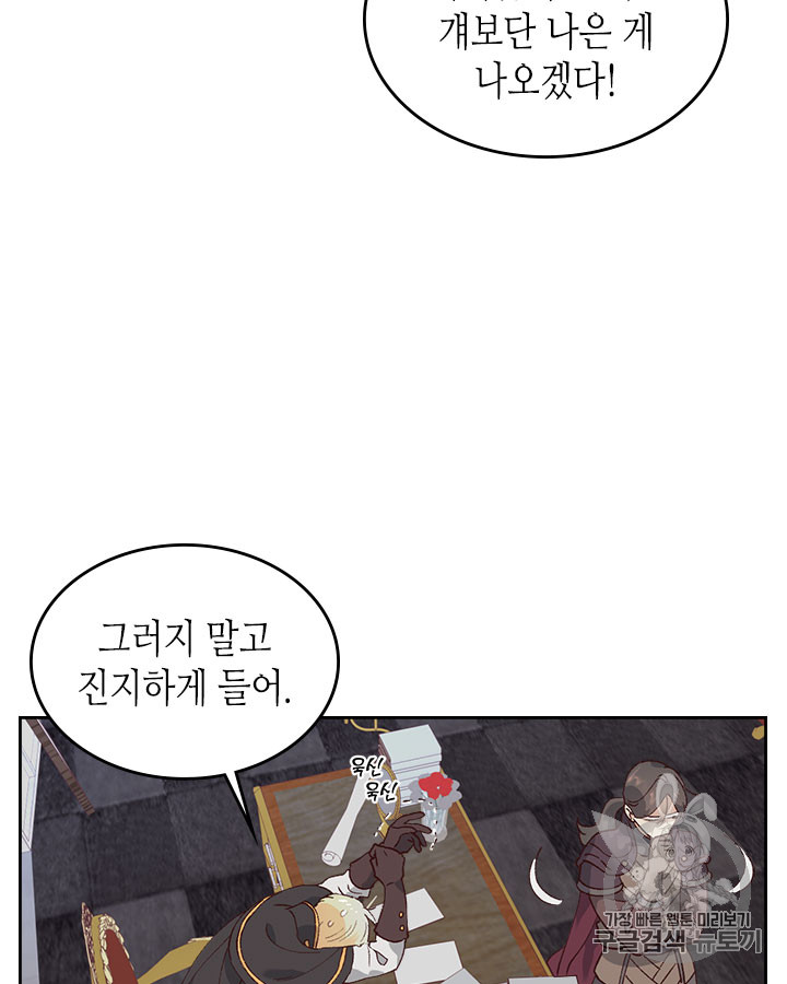 Emperor And The Female Knight Ch.45 p6