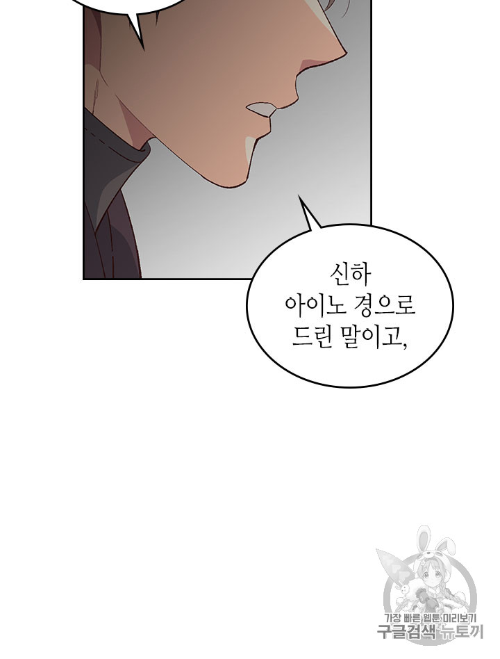 Emperor And The Female Knight Ch.45 p60