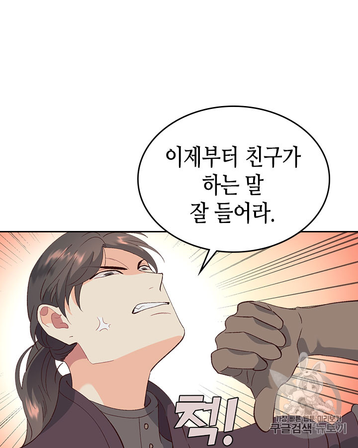 Emperor And The Female Knight Ch.45 p61