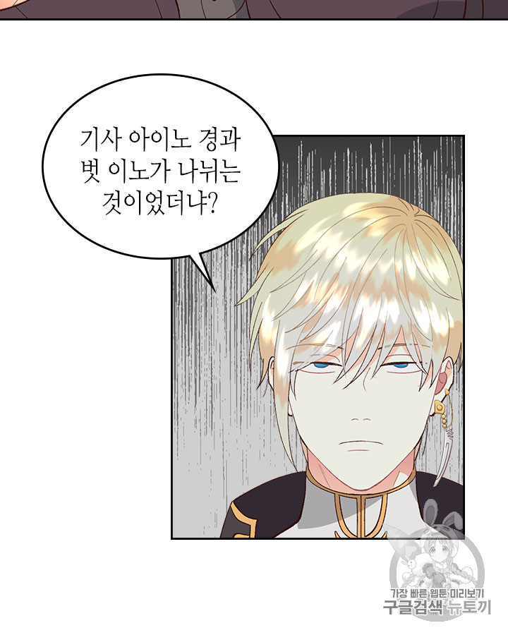 Emperor And The Female Knight Ch.45 p62