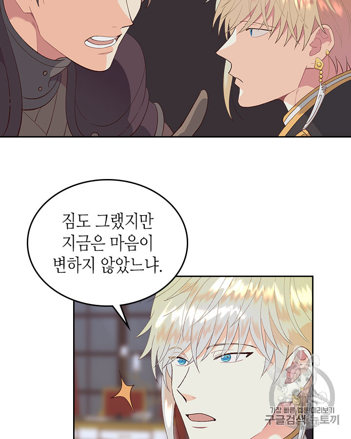 Emperor And The Female Knight Ch.45 p64