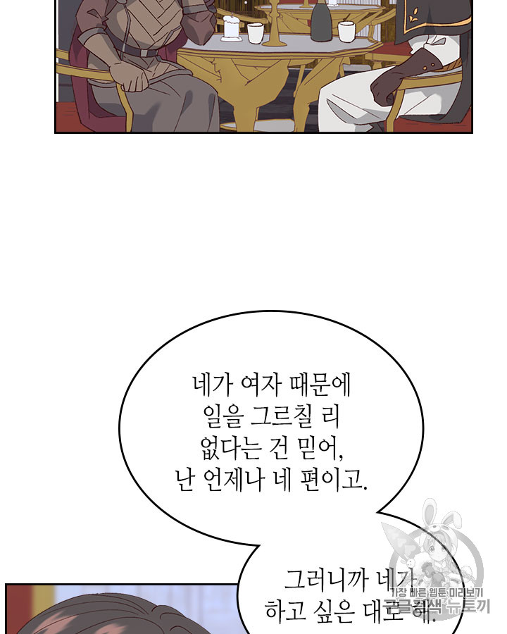 Emperor And The Female Knight Ch.45 p68