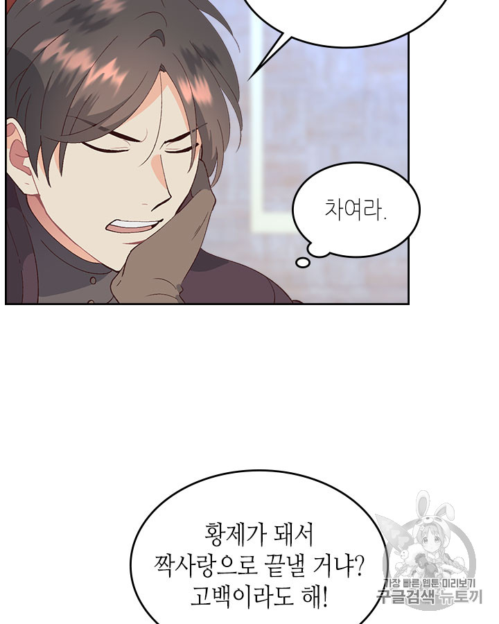 Emperor And The Female Knight Ch.45 p69