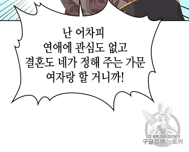 Emperor And The Female Knight Ch.45 p73