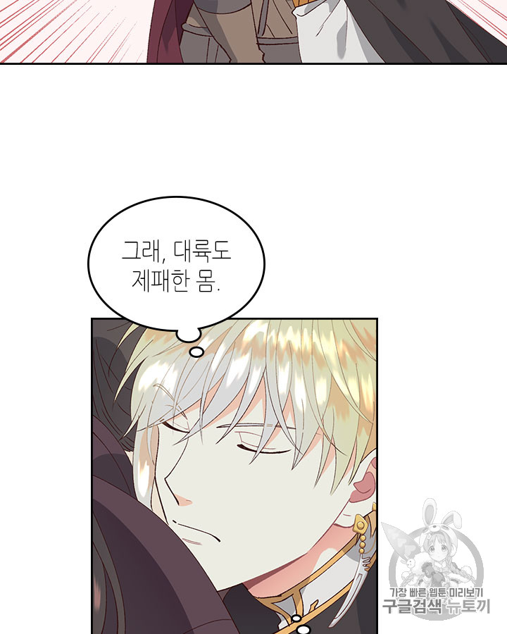 Emperor And The Female Knight Ch.45 p75