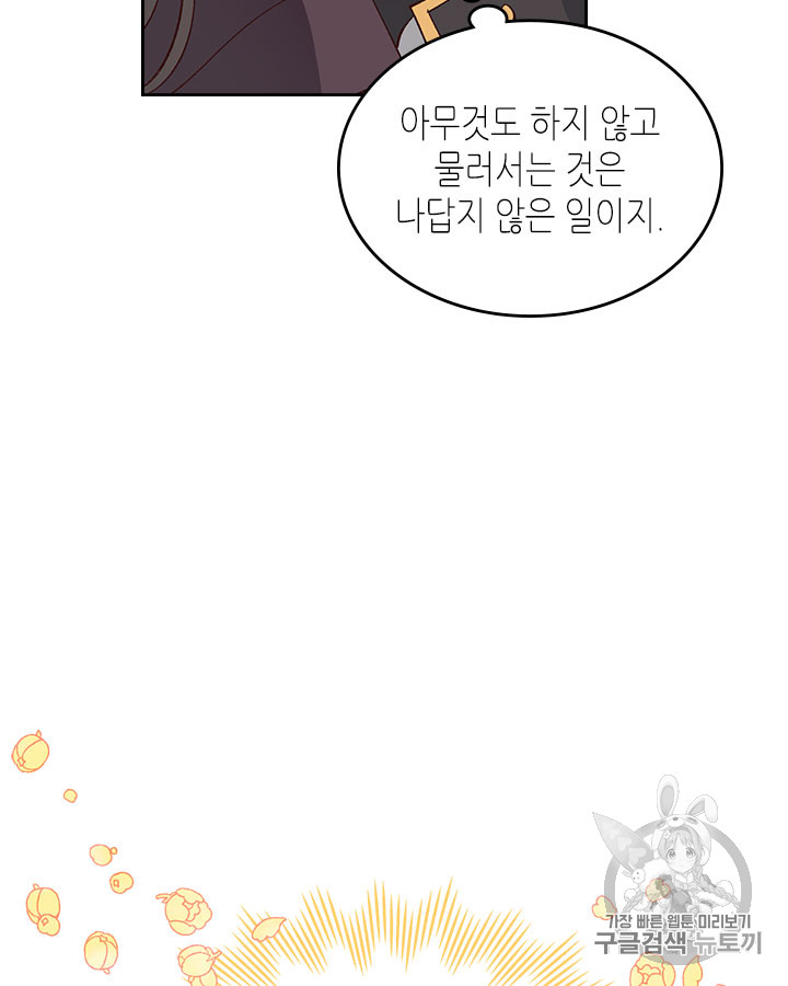 Emperor And The Female Knight Ch.45 p76