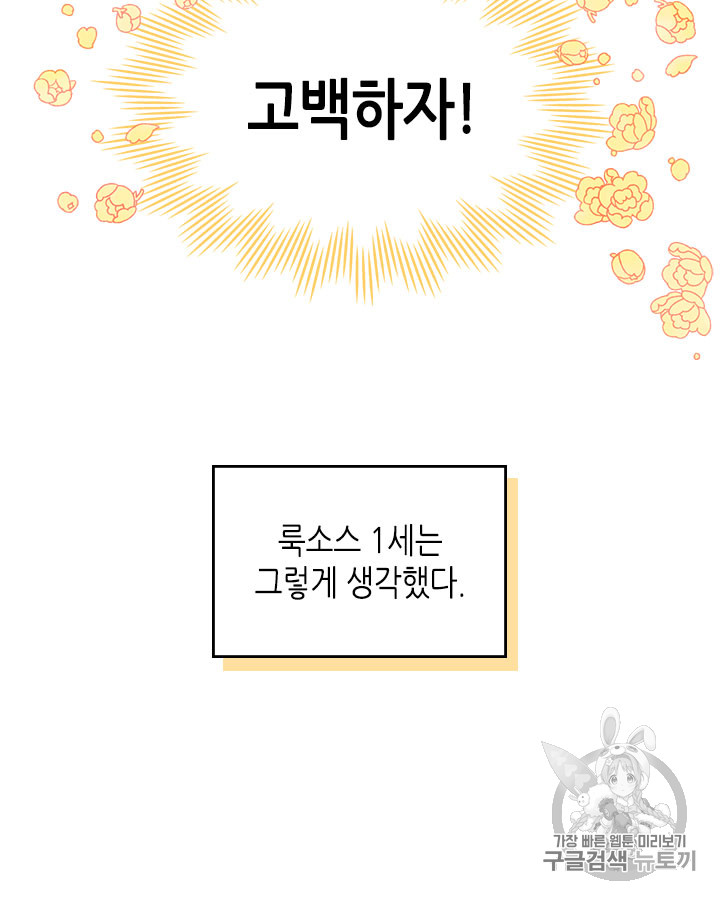 Emperor And The Female Knight Ch.45 p77