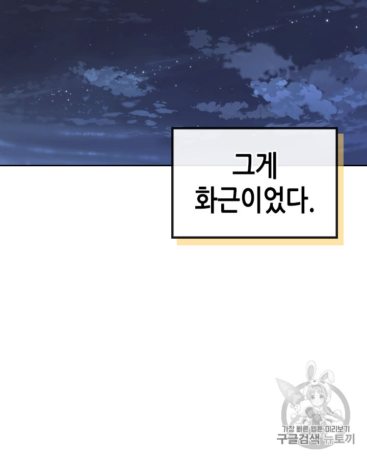 Emperor And The Female Knight Ch.45 p79