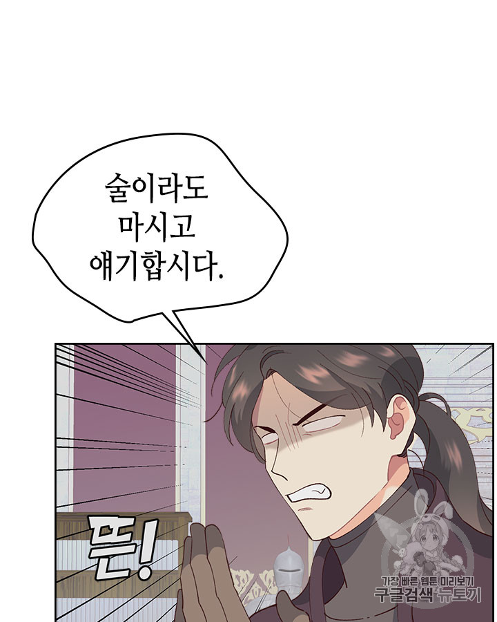 Emperor And The Female Knight Ch.45 p8
