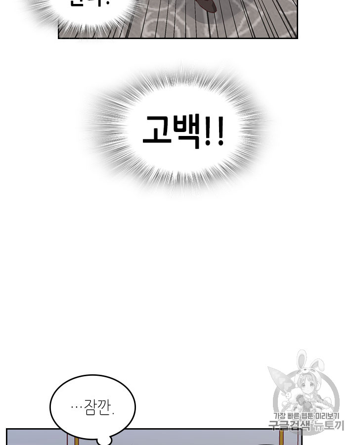 Emperor And The Female Knight Ch.45 p82