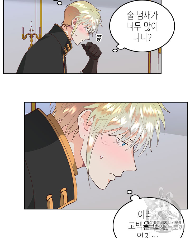 Emperor And The Female Knight Ch.45 p83