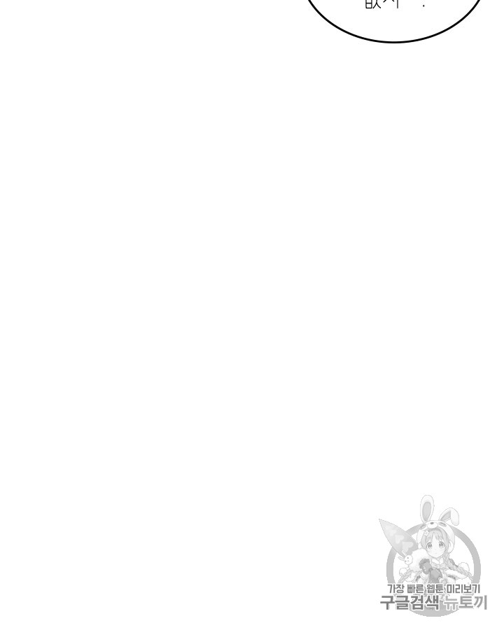 Emperor And The Female Knight Ch.45 p84