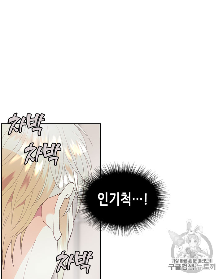 Emperor And The Female Knight Ch.45 p88