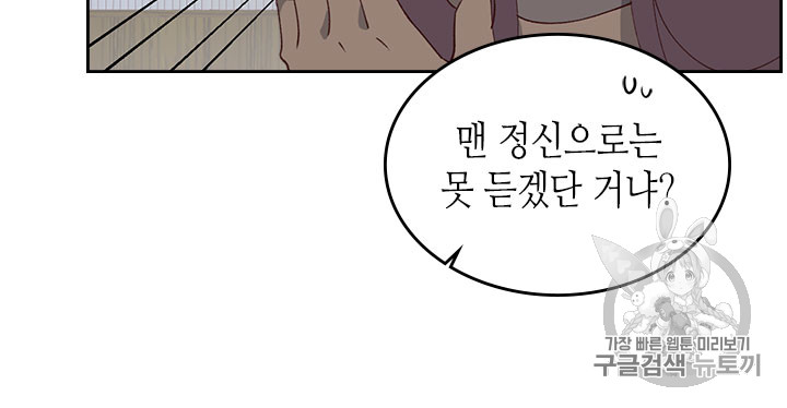 Emperor And The Female Knight Ch.45 p9