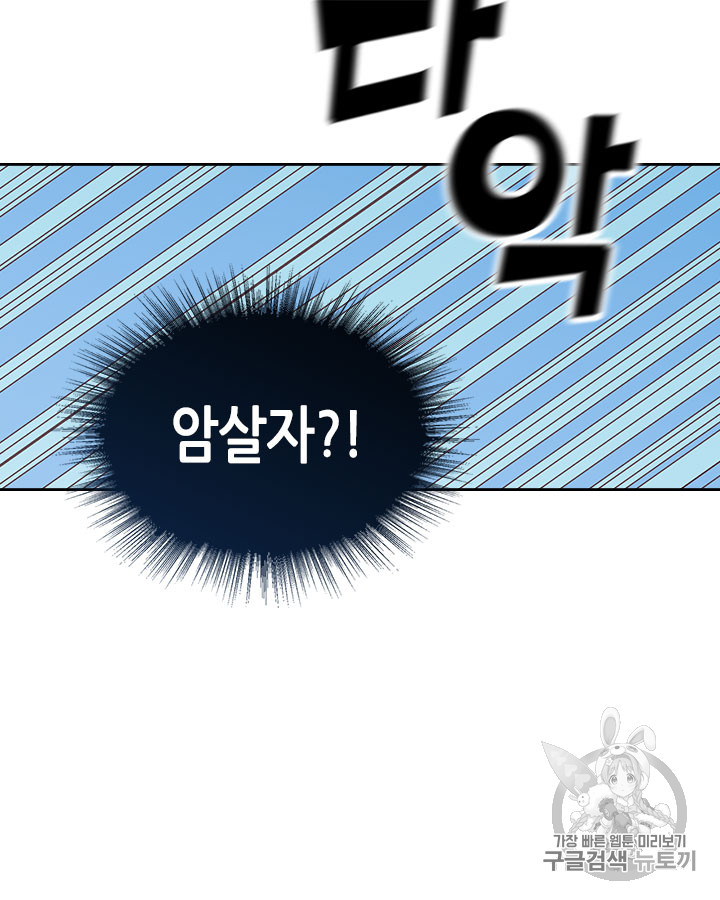 Emperor And The Female Knight Ch.45 p90