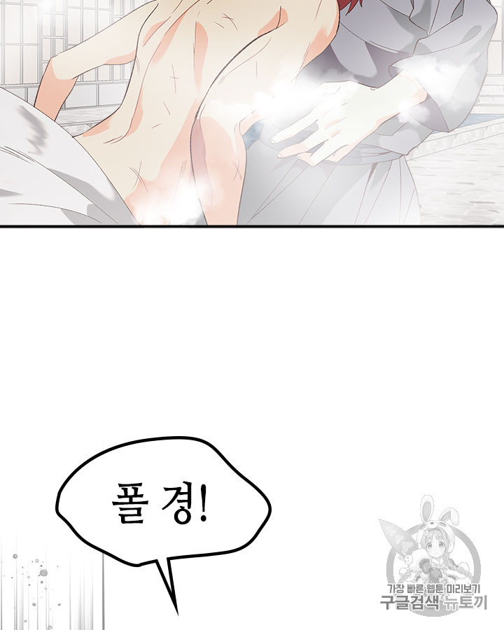 Emperor And The Female Knight Ch.45 p92
