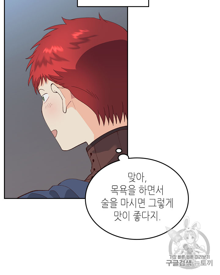 Emperor And The Female Knight Ch.46 p12