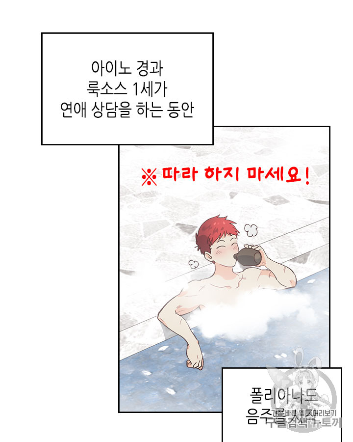 Emperor And The Female Knight Ch.46 p13