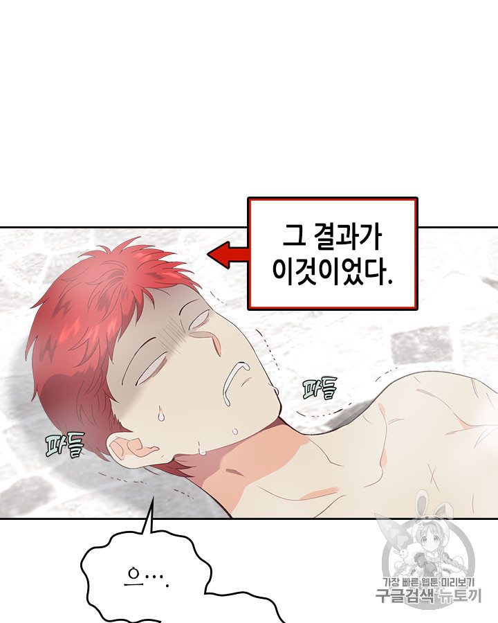 Emperor And The Female Knight Ch.46 p15