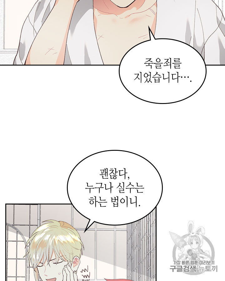 Emperor And The Female Knight Ch.46 p23