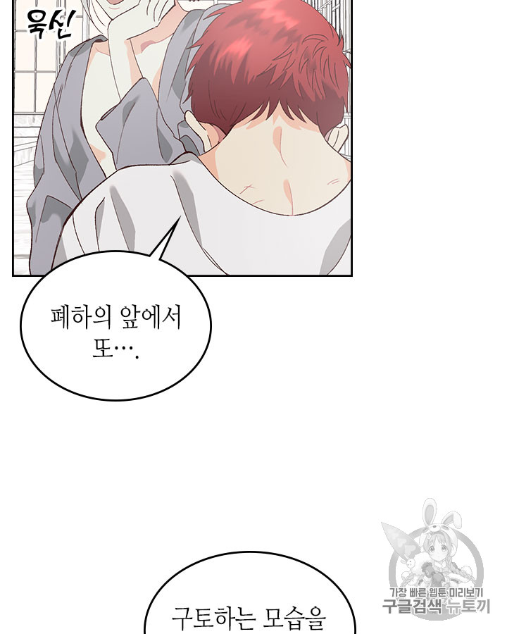 Emperor And The Female Knight Ch.46 p24