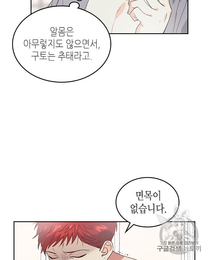 Emperor And The Female Knight Ch.46 p27