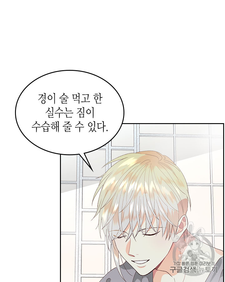 Emperor And The Female Knight Ch.46 p37