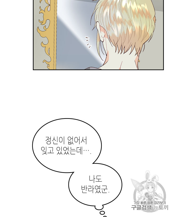 Emperor And The Female Knight Ch.46 p43