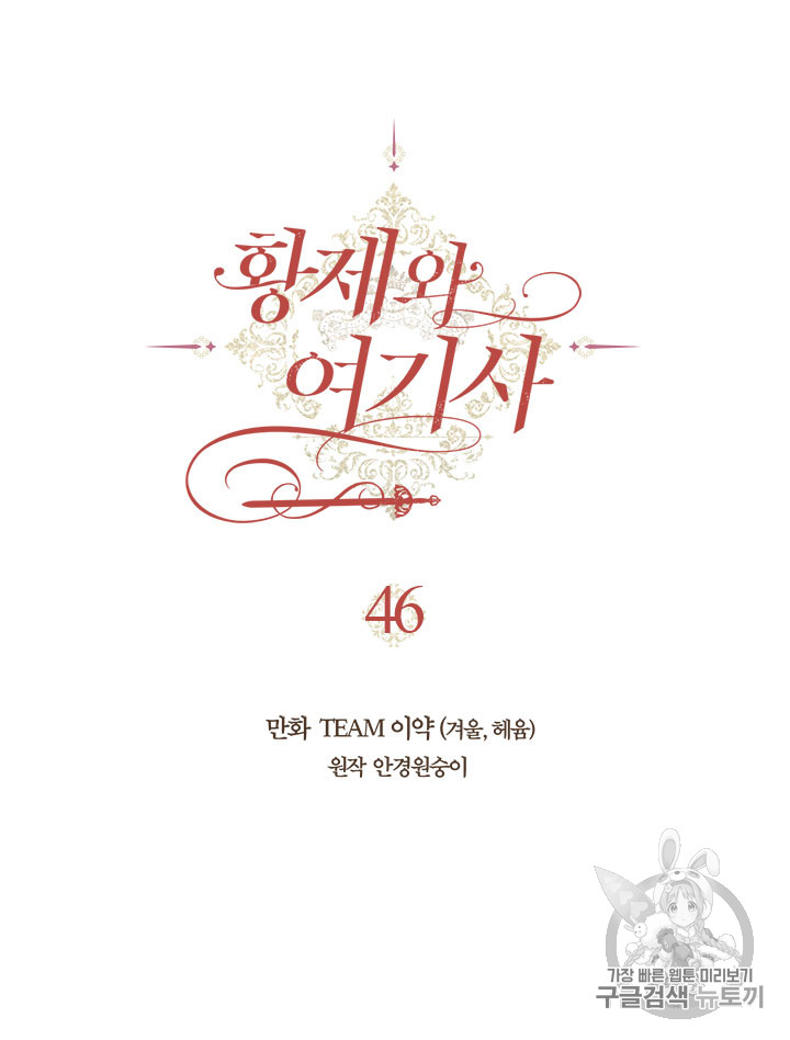 Emperor And The Female Knight Ch.46 p6