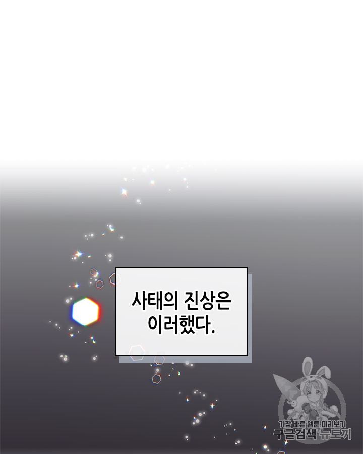Emperor And The Female Knight Ch.46 p7