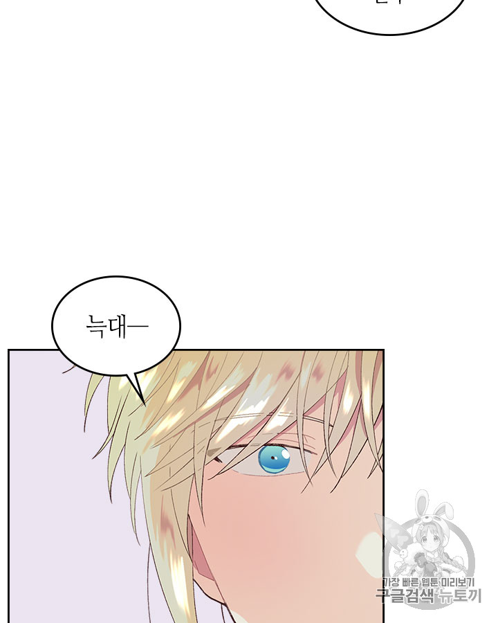 Emperor And The Female Knight Ch.46 p70