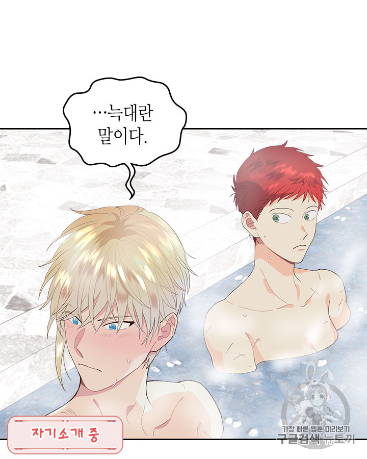 Emperor And The Female Knight Ch.46 p73