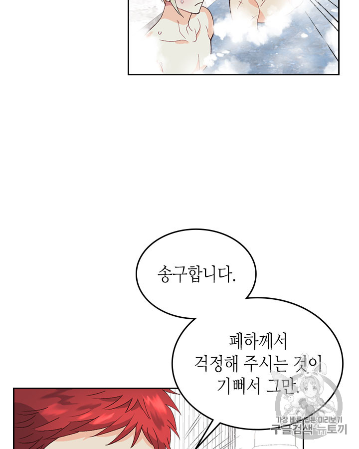 Emperor And The Female Knight Ch.46 p76
