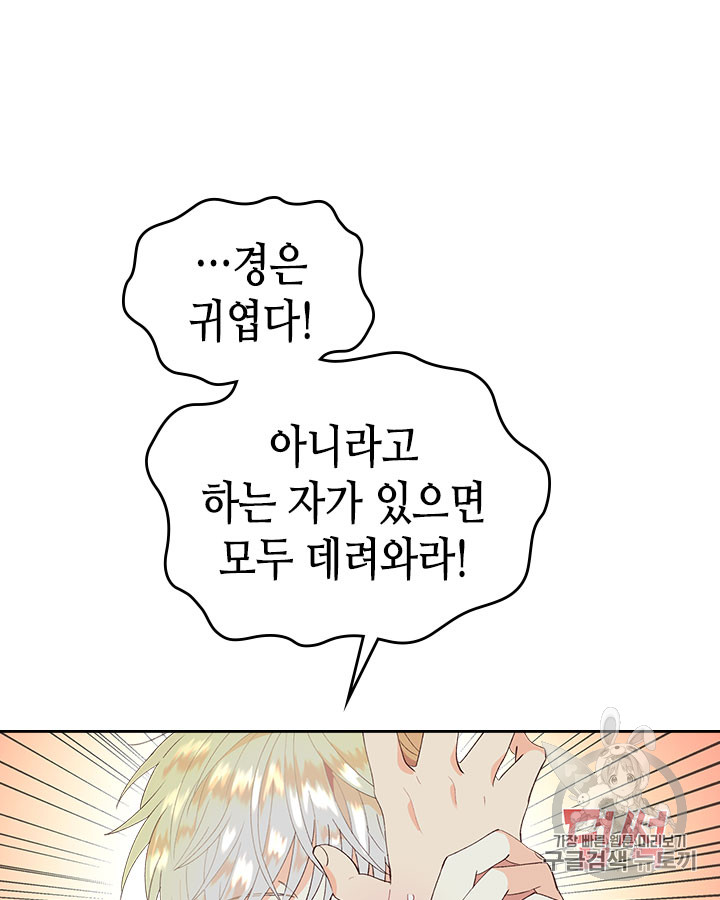 Emperor And The Female Knight Ch.47 p12