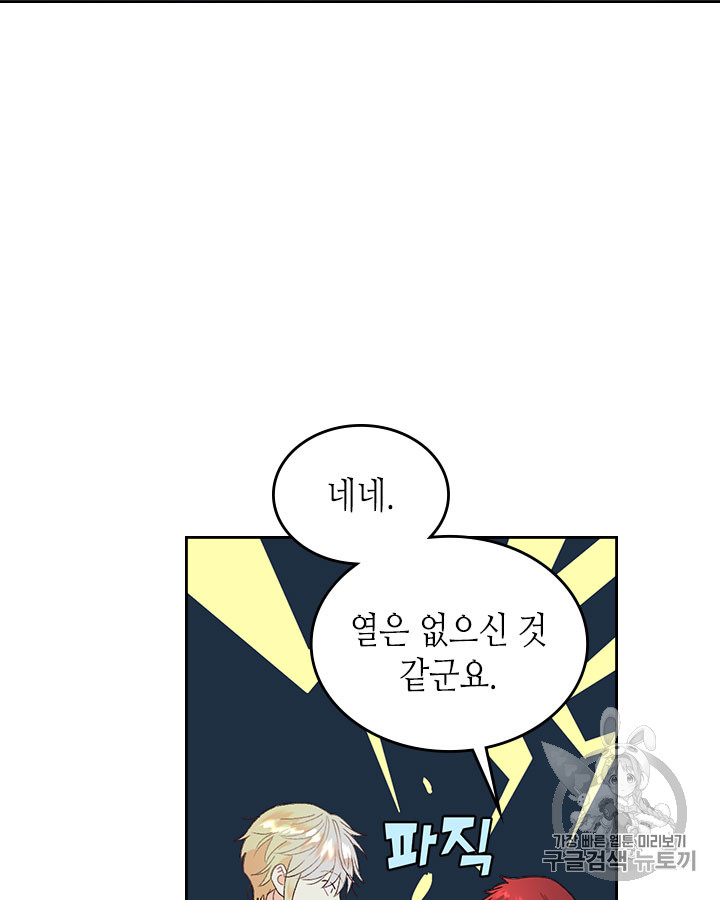 Emperor And The Female Knight Ch.47 p14