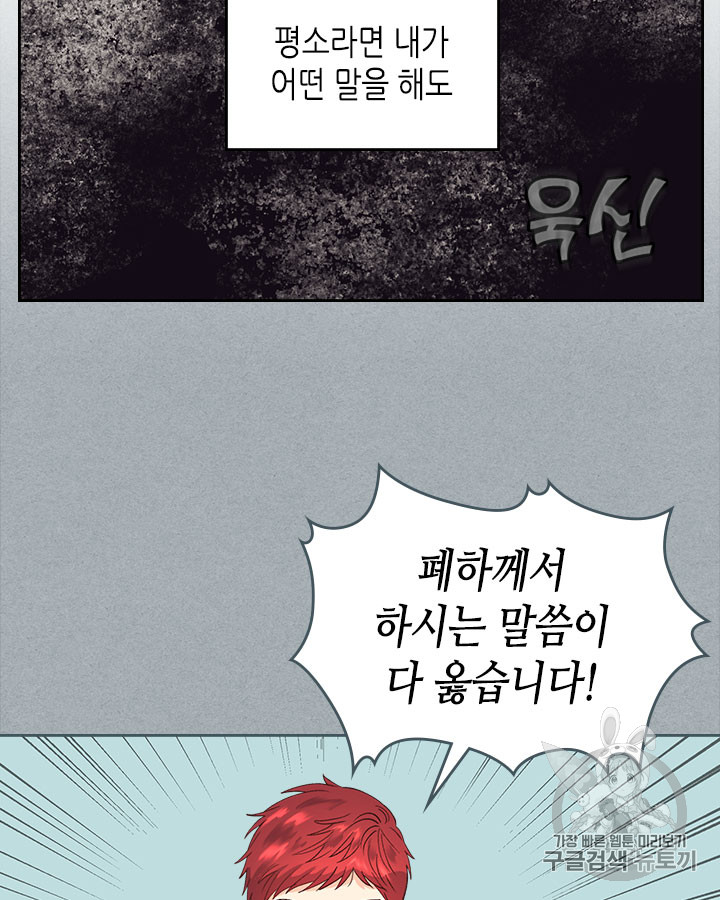 Emperor And The Female Knight Ch.47 p17