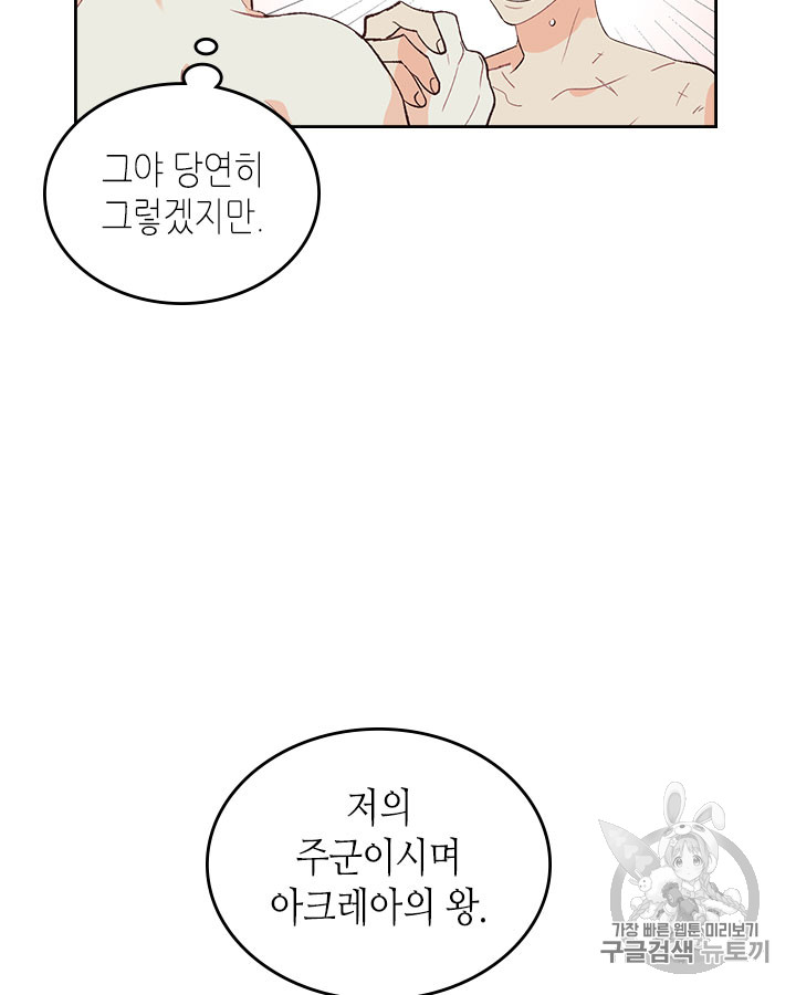 Emperor And The Female Knight Ch.47 p23
