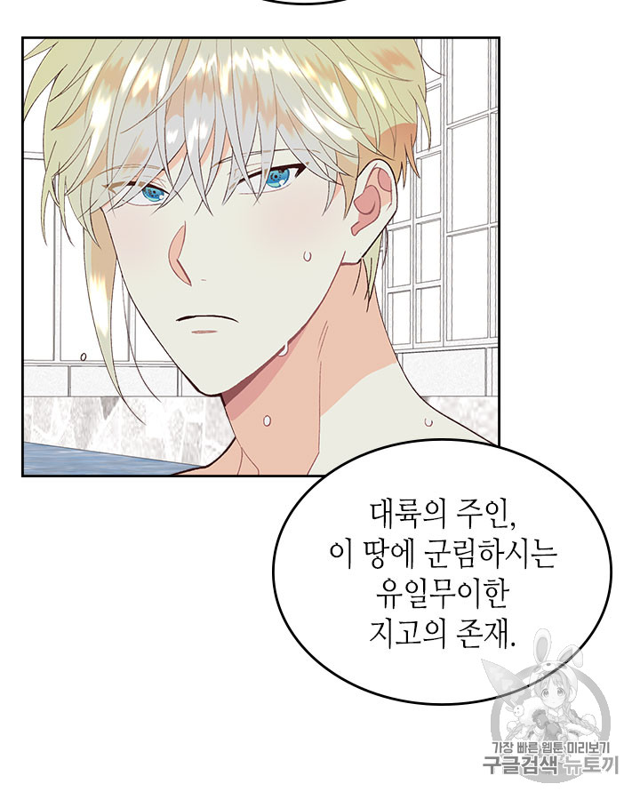 Emperor And The Female Knight Ch.47 p24