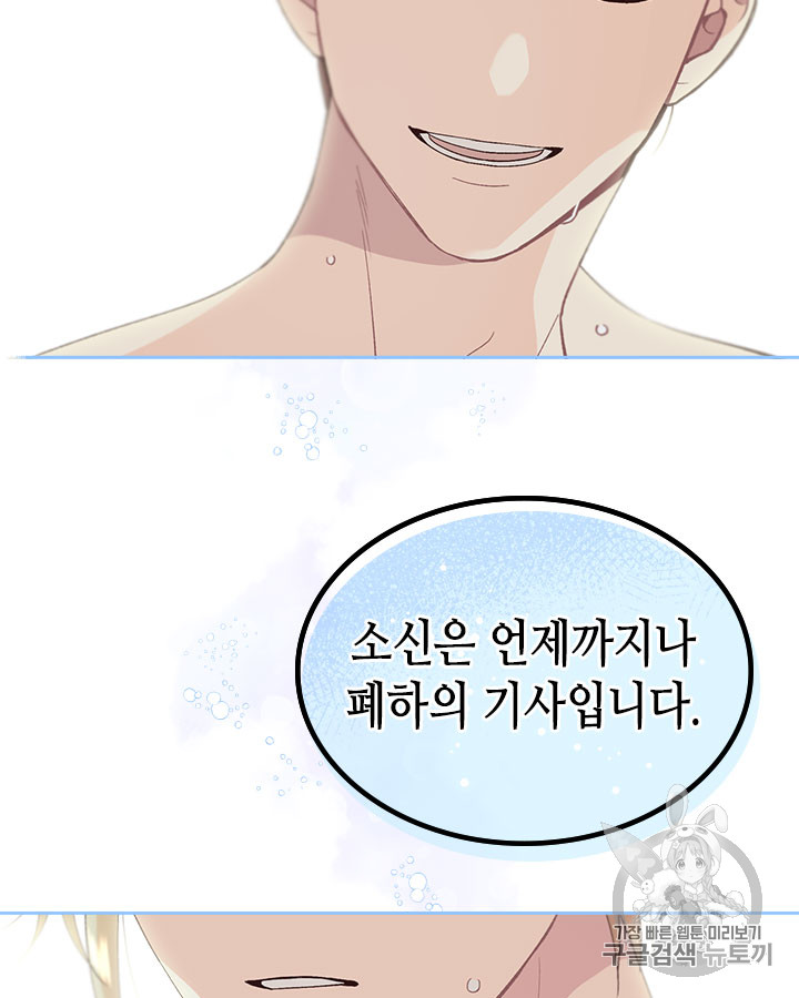 Emperor And The Female Knight Ch.47 p26