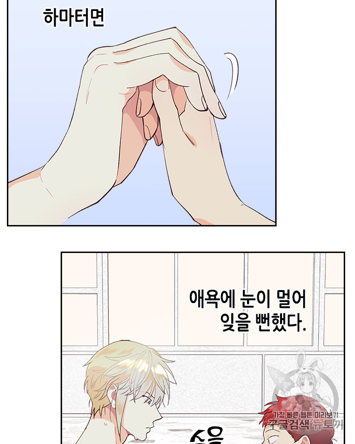Emperor And The Female Knight Ch.47 p28