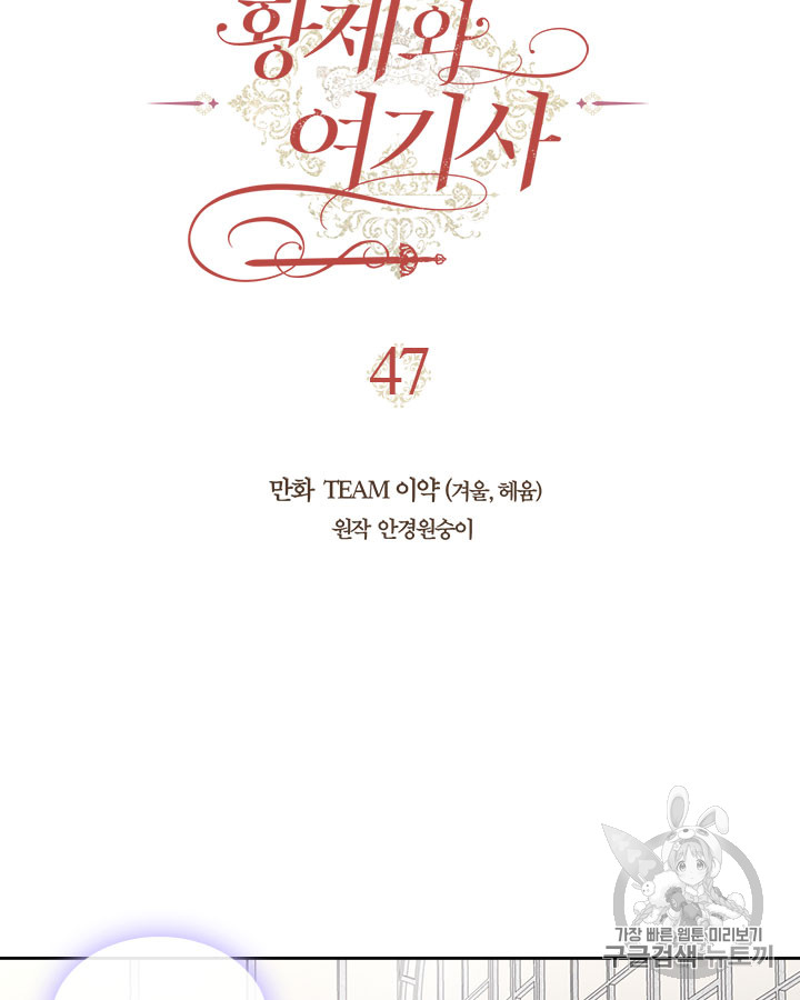 Emperor And The Female Knight Ch.47 p3