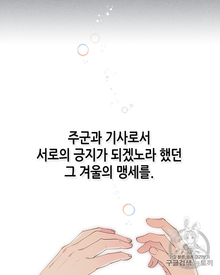 Emperor And The Female Knight Ch.47 p31