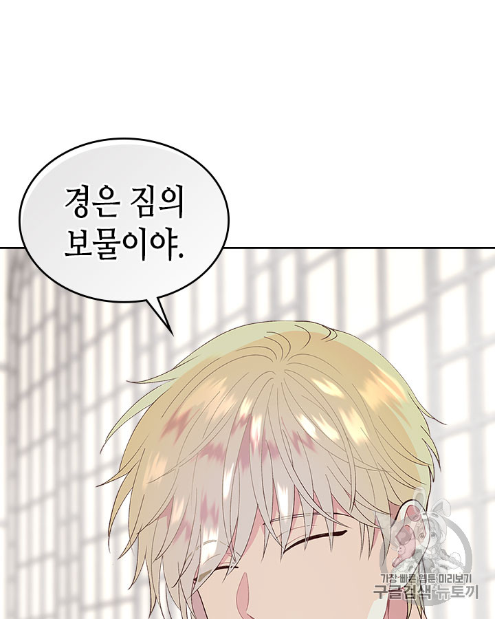 Emperor And The Female Knight Ch.47 p33