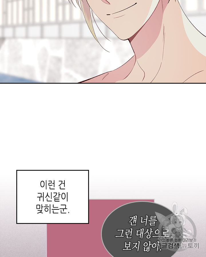 Emperor And The Female Knight Ch.47 p34