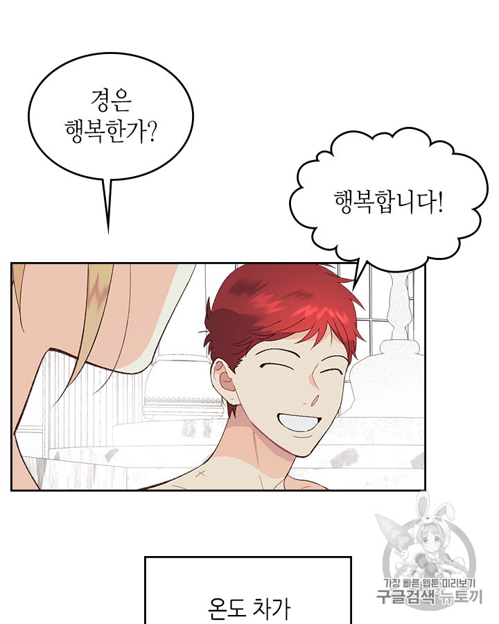 Emperor And The Female Knight Ch.47 p36