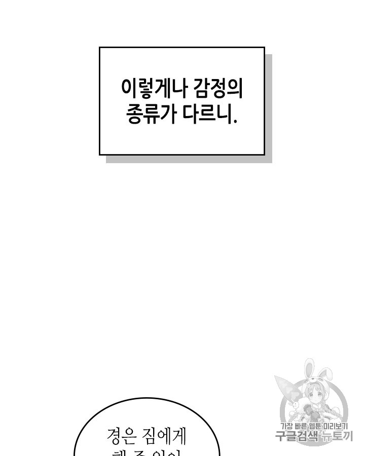 Emperor And The Female Knight Ch.47 p38
