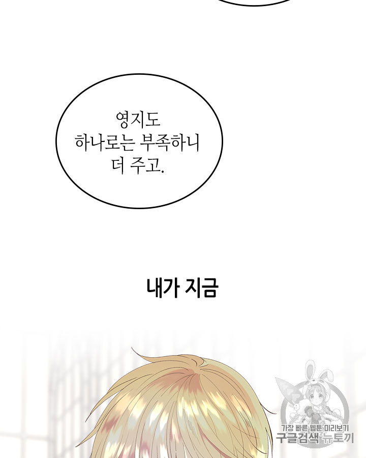 Emperor And The Female Knight Ch.47 p40